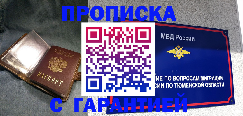 прописка от собственника в Брянской области